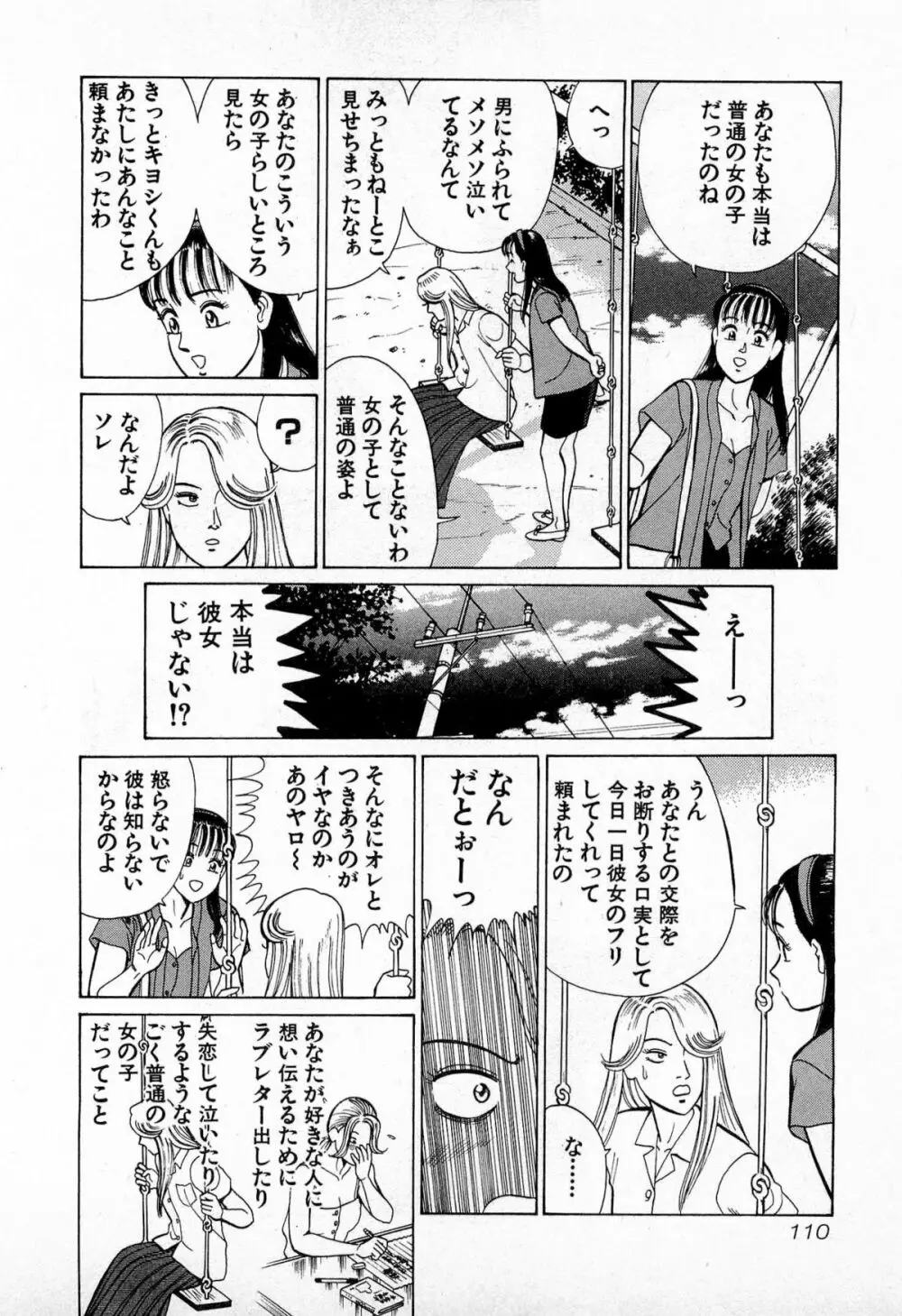 MOKOにおまかせ Vol.2 Page.113