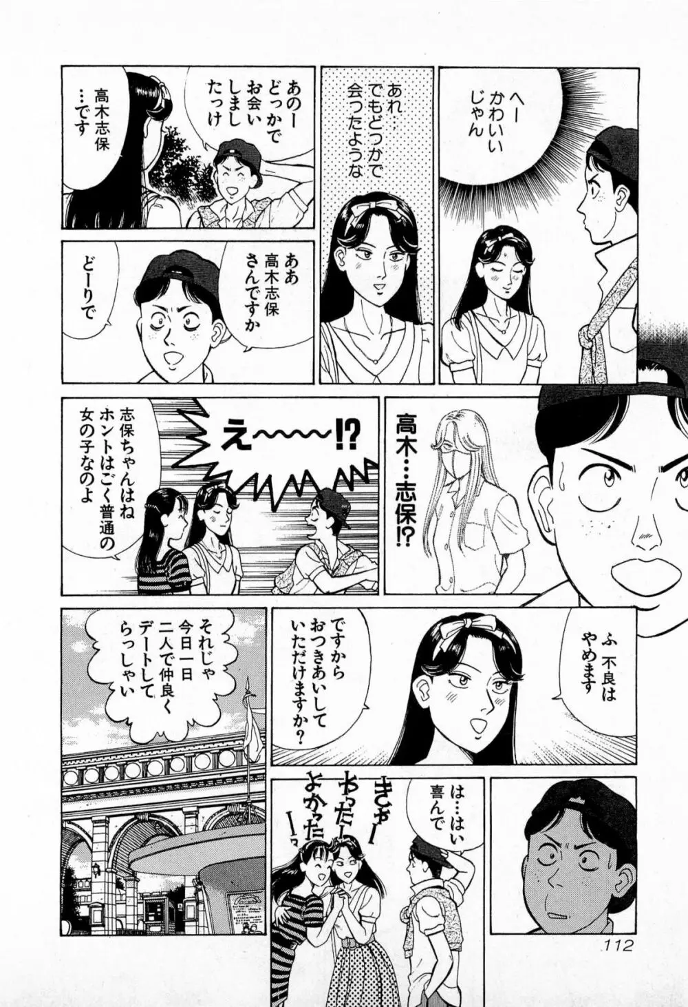 MOKOにおまかせ Vol.2 Page.115