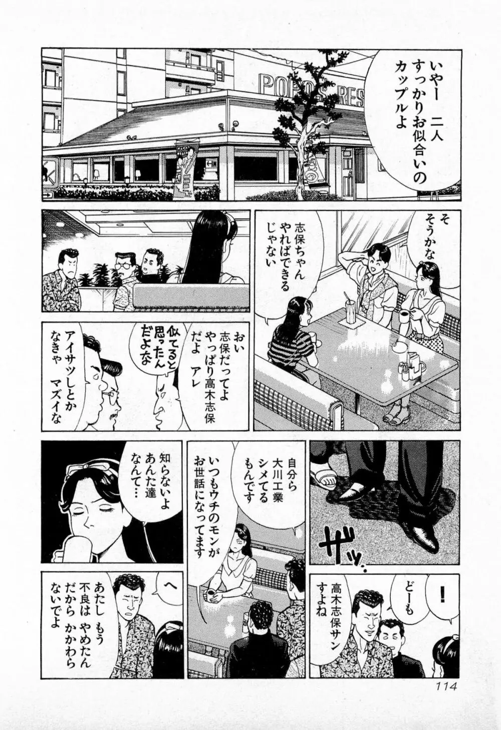 MOKOにおまかせ Vol.2 Page.117