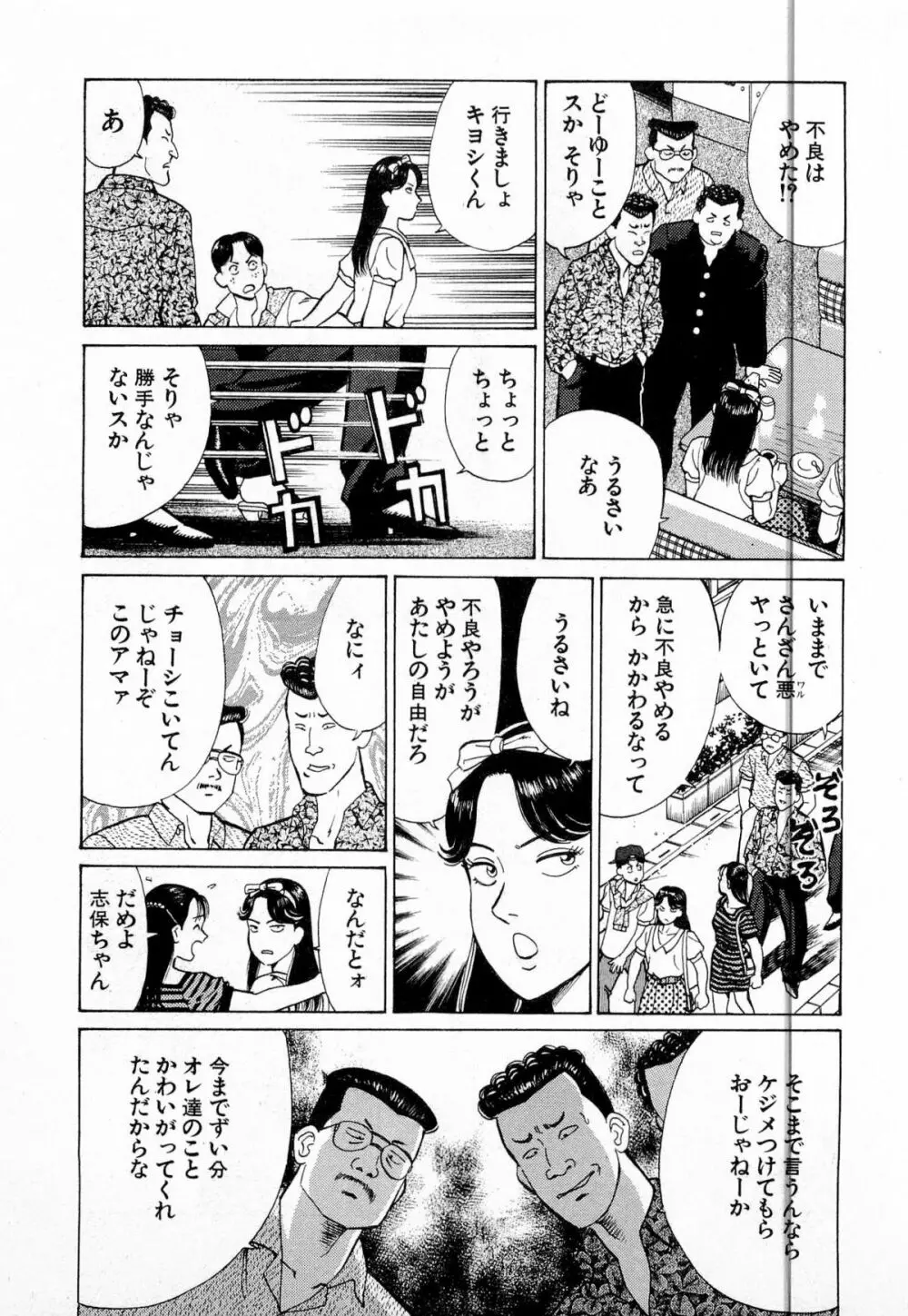 MOKOにおまかせ Vol.2 Page.118