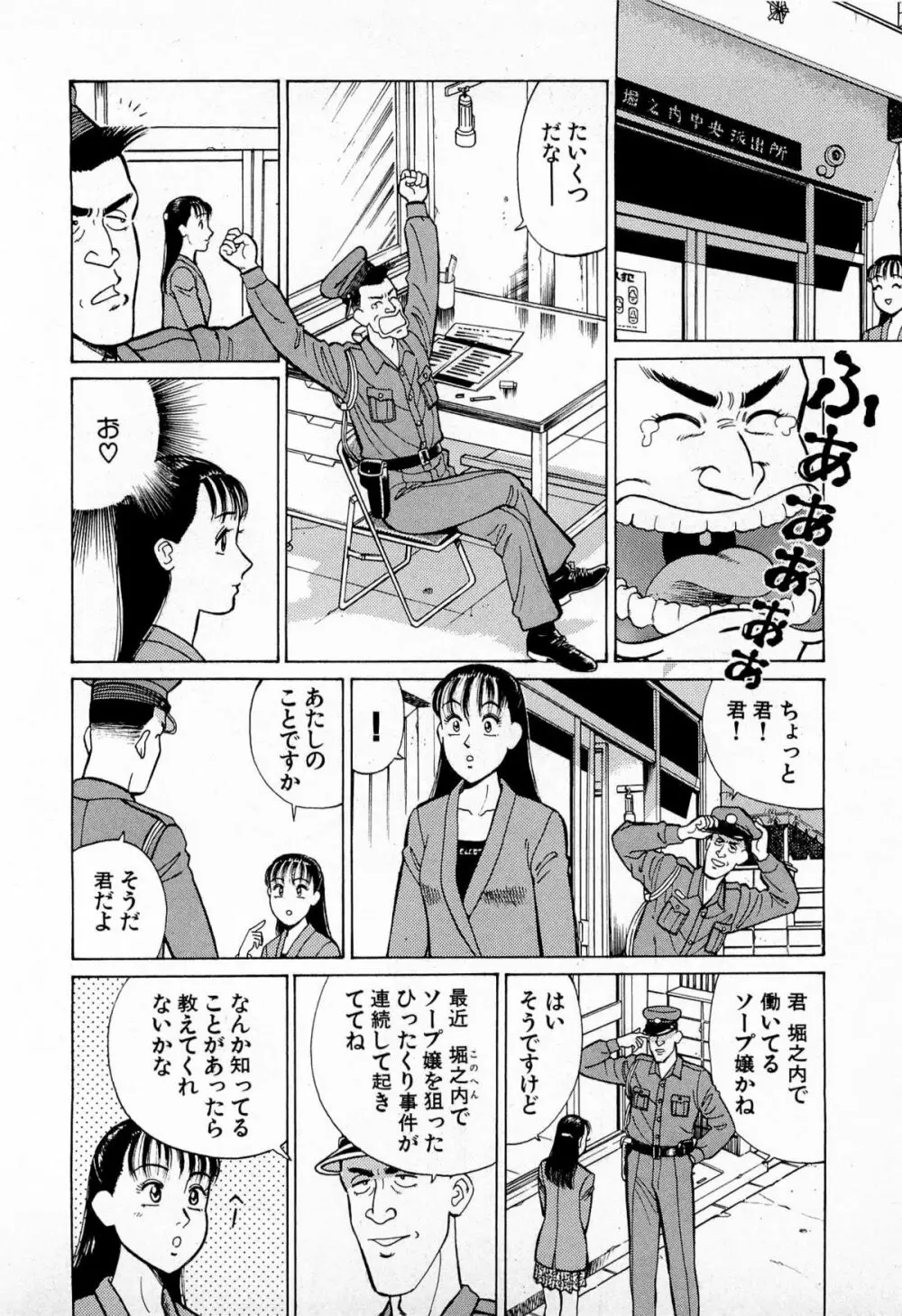 MOKOにおまかせ Vol.2 Page.123