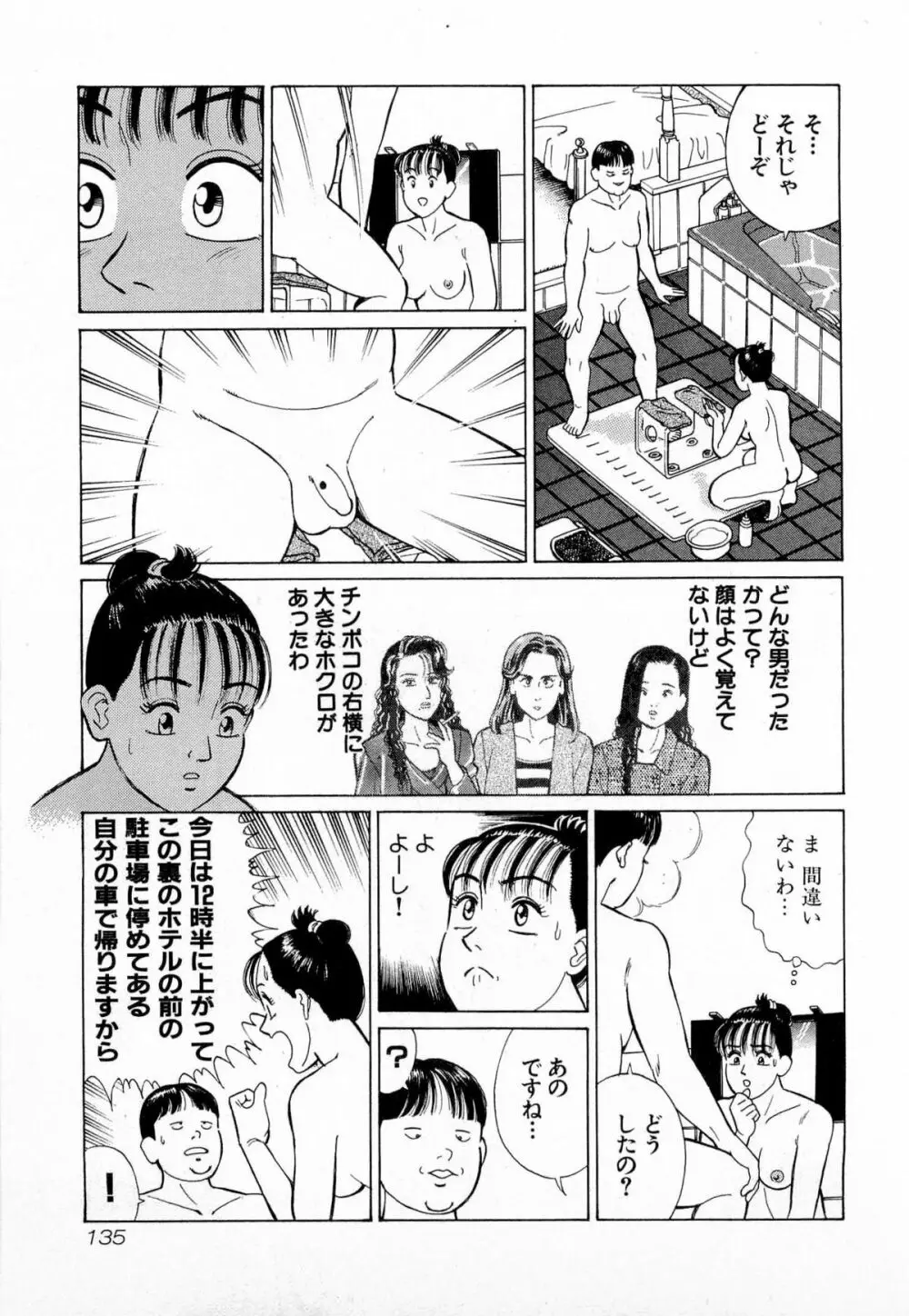 MOKOにおまかせ Vol.2 Page.138