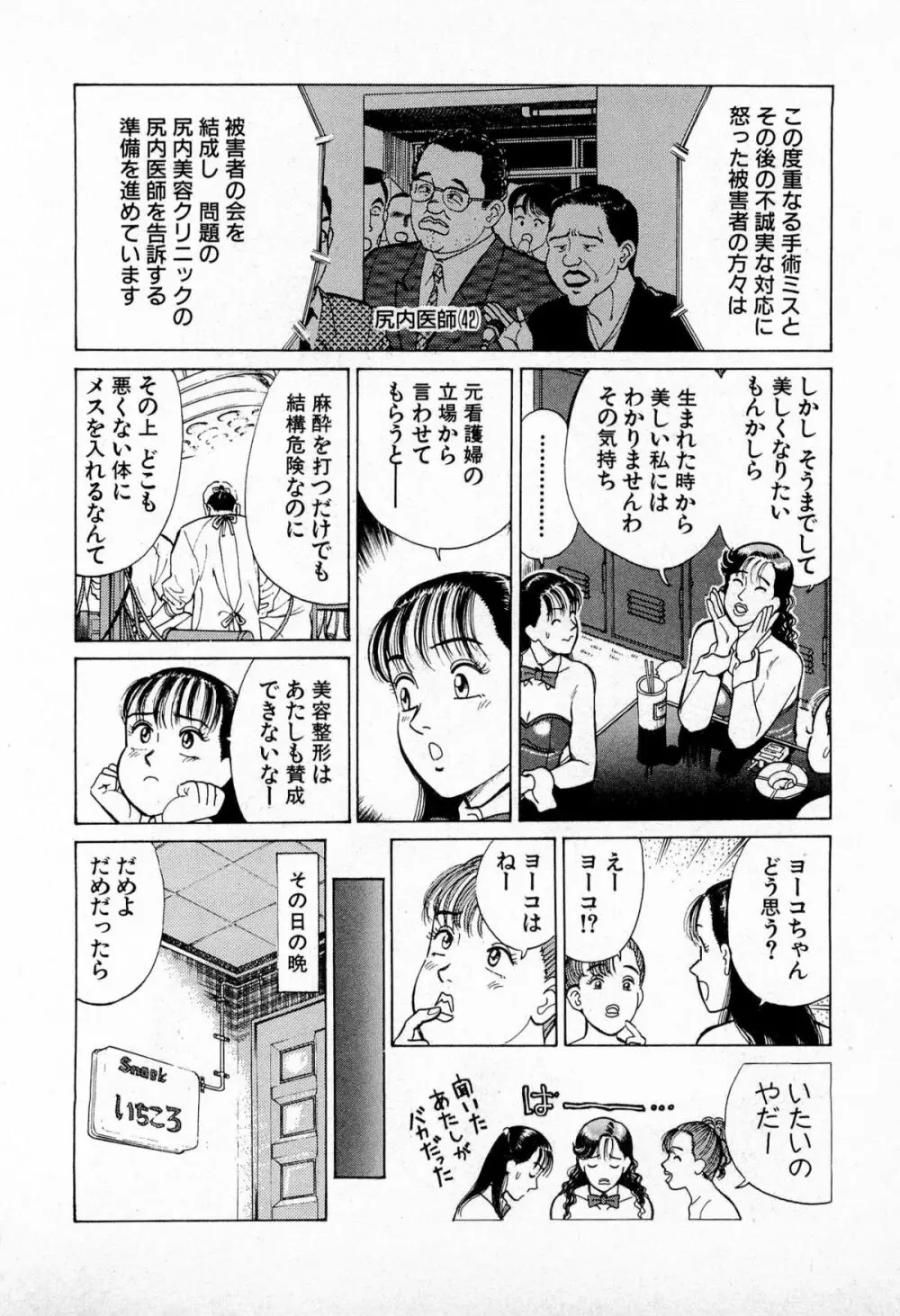 MOKOにおまかせ Vol.2 Page.145