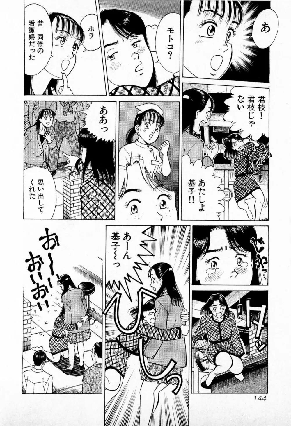 MOKOにおまかせ Vol.2 Page.147