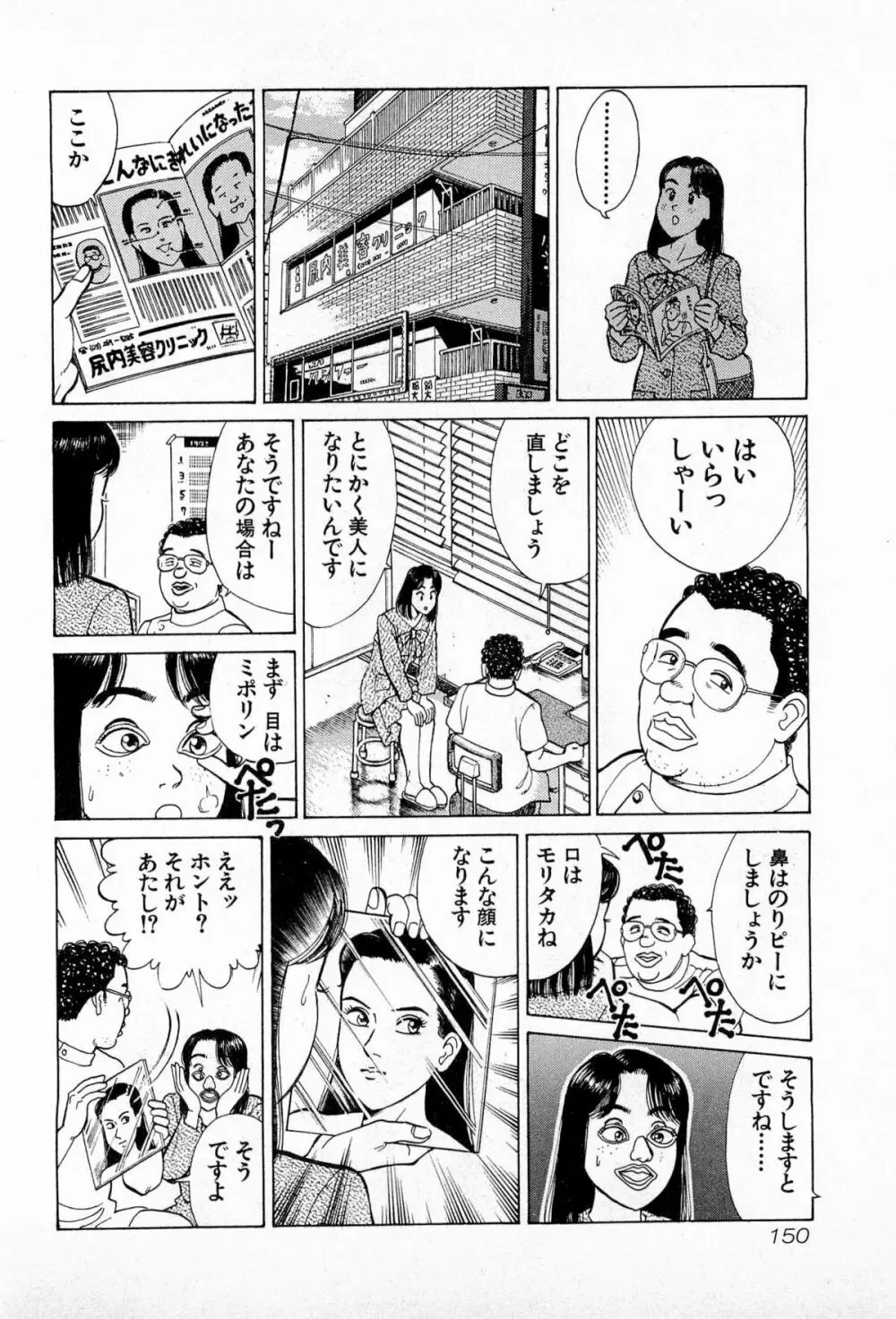 MOKOにおまかせ Vol.2 Page.153