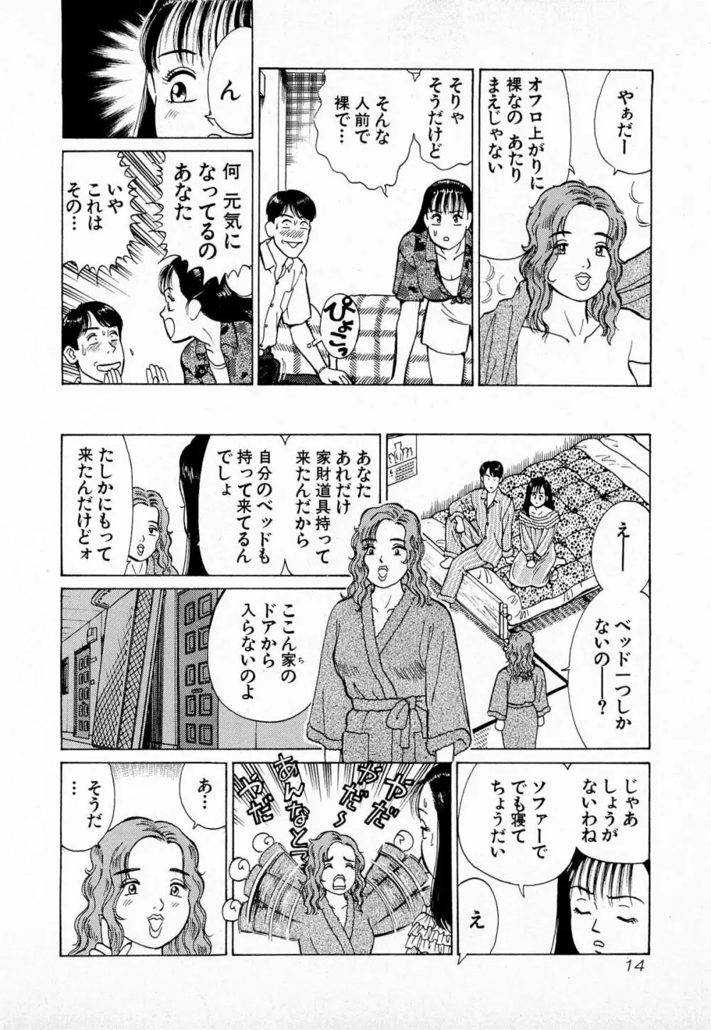 MOKOにおまかせ Vol.2 Page.17