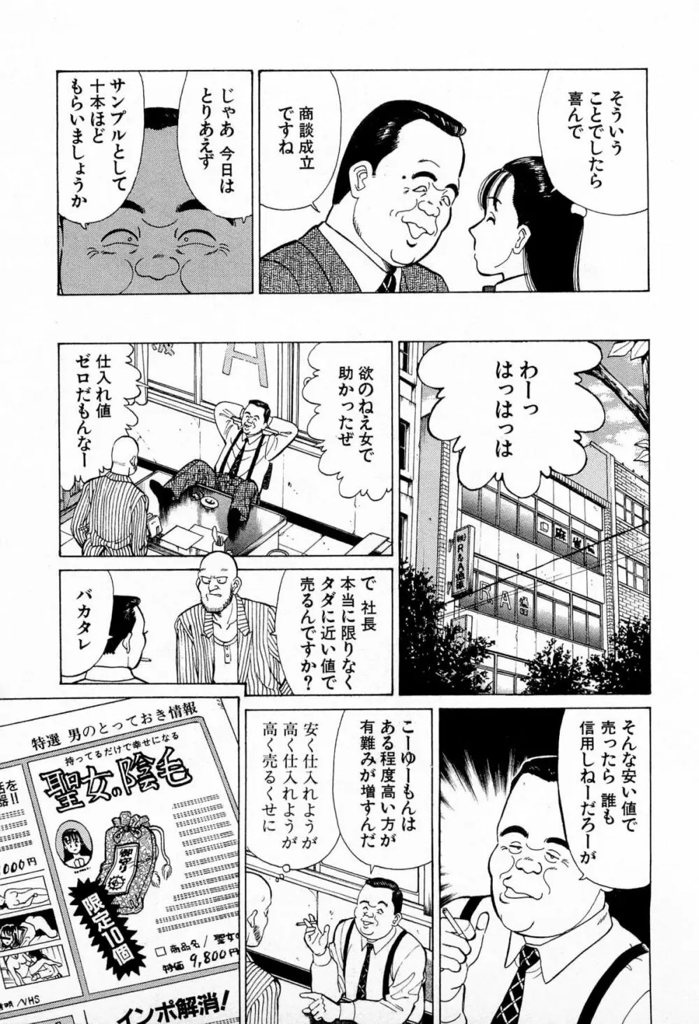 MOKOにおまかせ Vol.2 Page.174