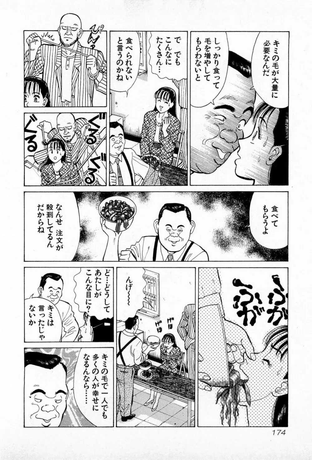 MOKOにおまかせ Vol.2 Page.177