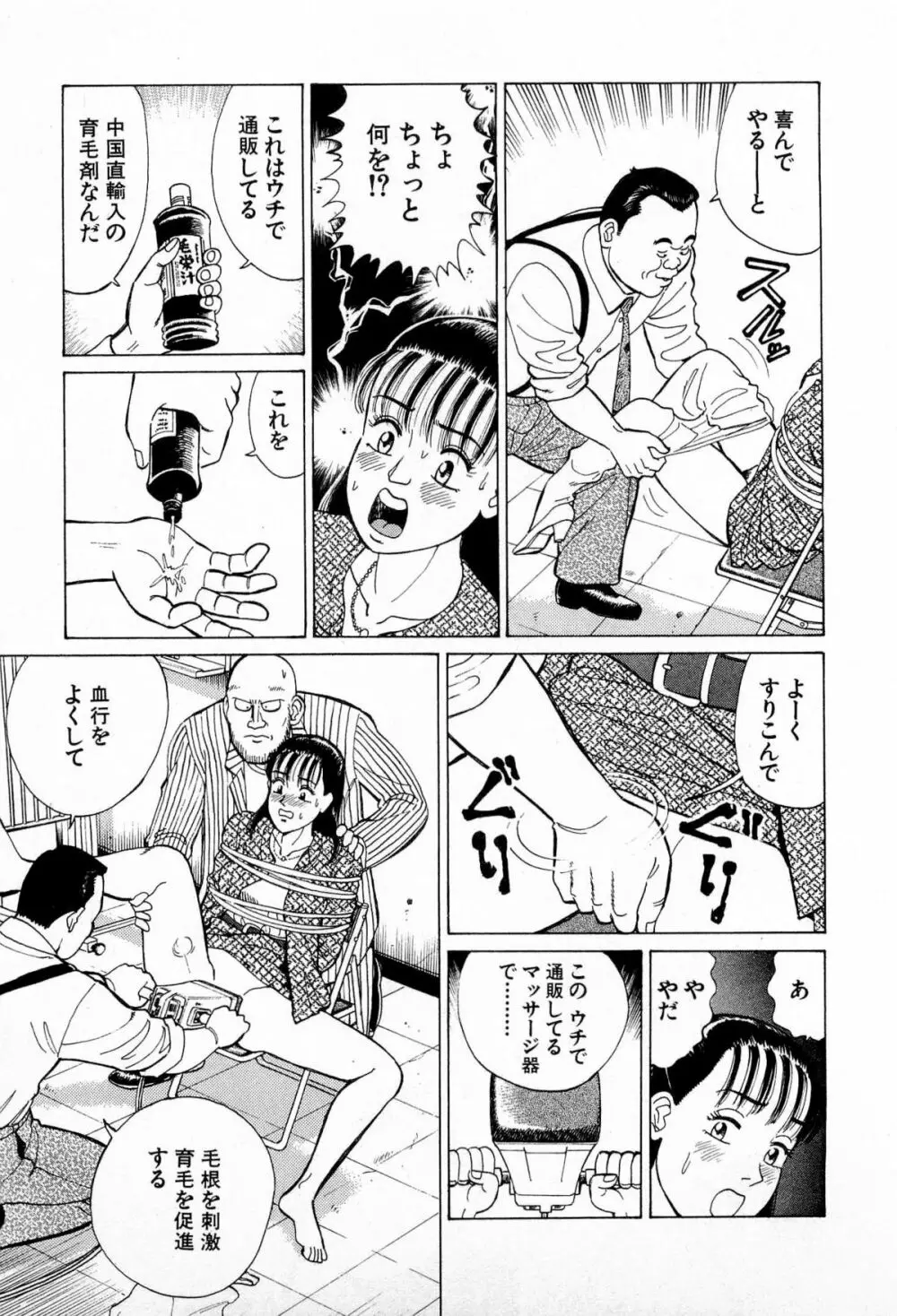 MOKOにおまかせ Vol.2 Page.178