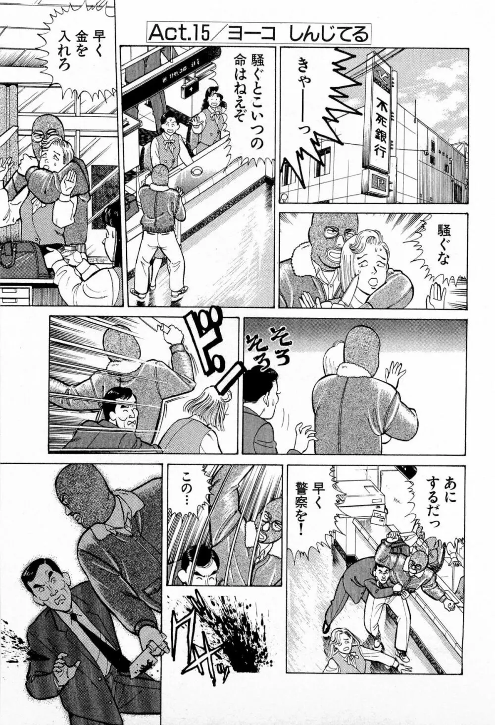 MOKOにおまかせ Vol.2 Page.182