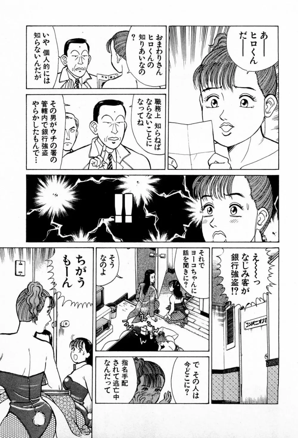 MOKOにおまかせ Vol.2 Page.186