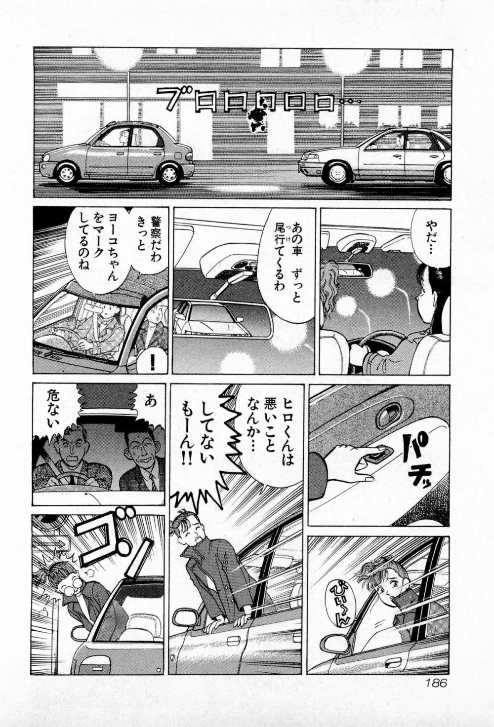 MOKOにおまかせ Vol.2 Page.189