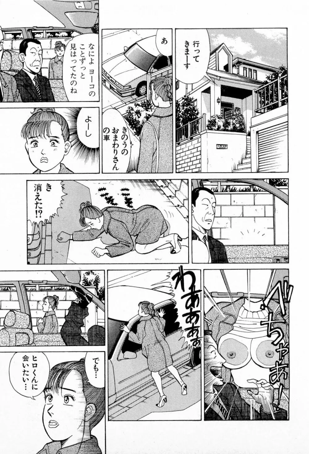 MOKOにおまかせ Vol.2 Page.190