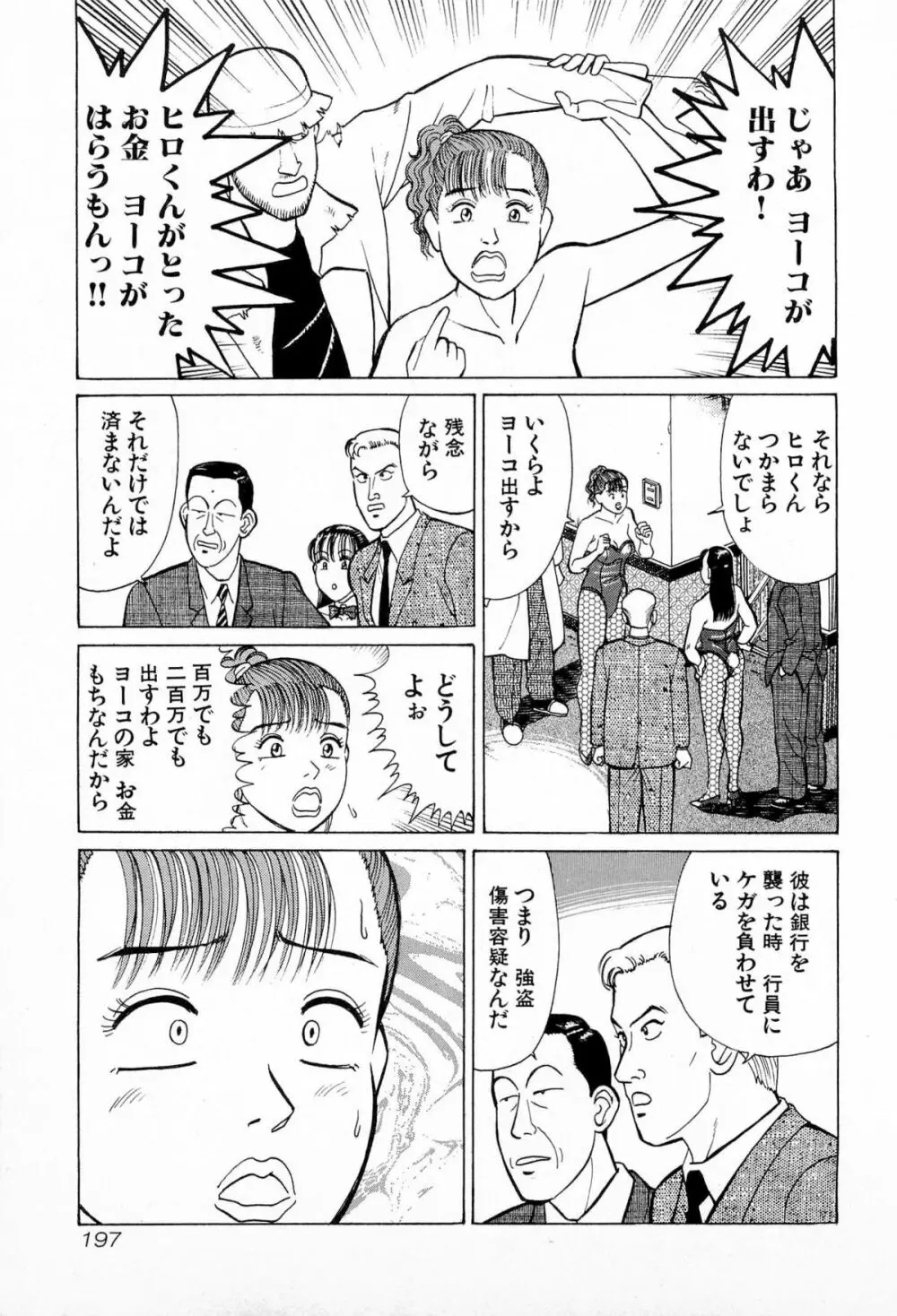 MOKOにおまかせ Vol.2 Page.200