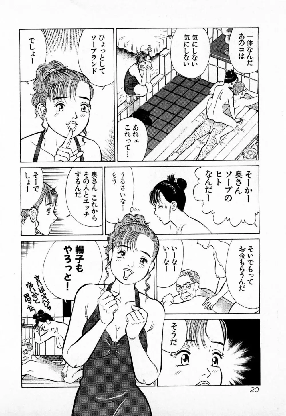 MOKOにおまかせ Vol.2 Page.23