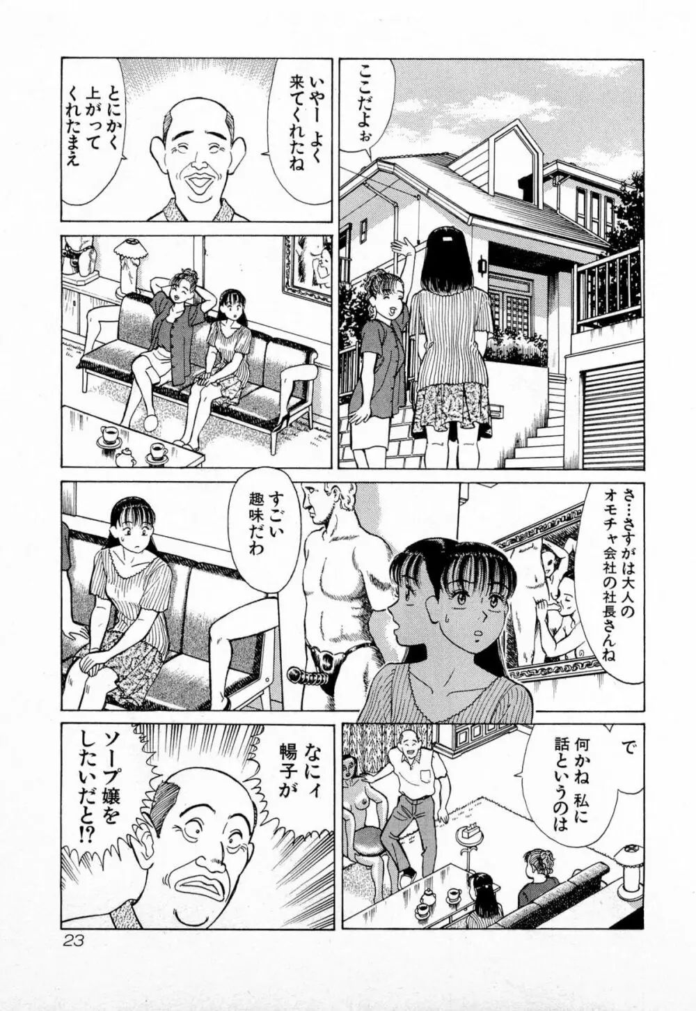 MOKOにおまかせ Vol.2 Page.26