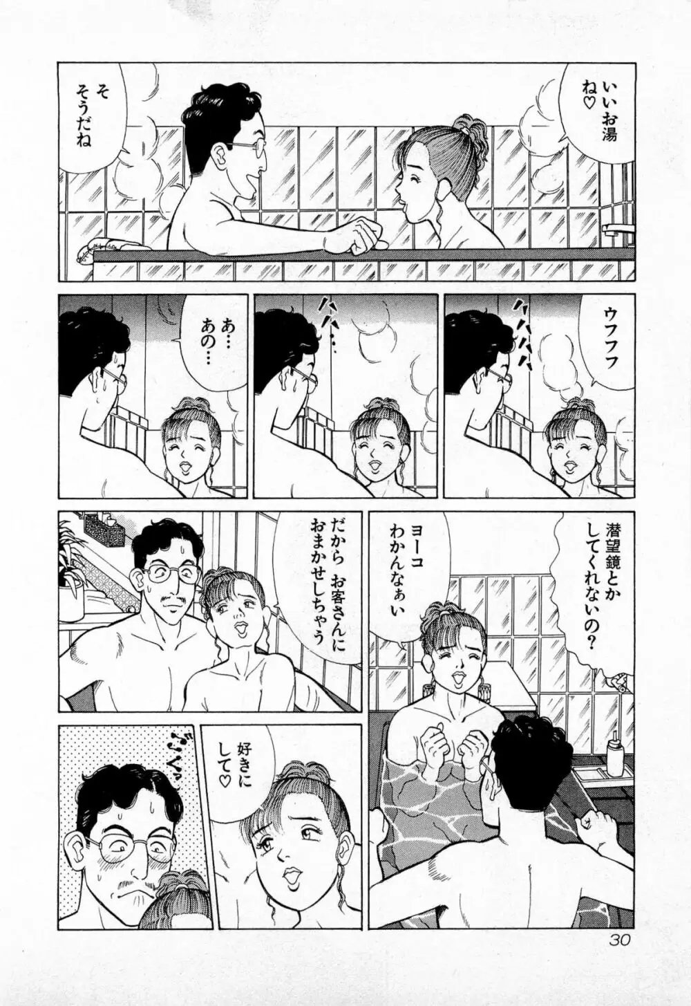 MOKOにおまかせ Vol.2 Page.33