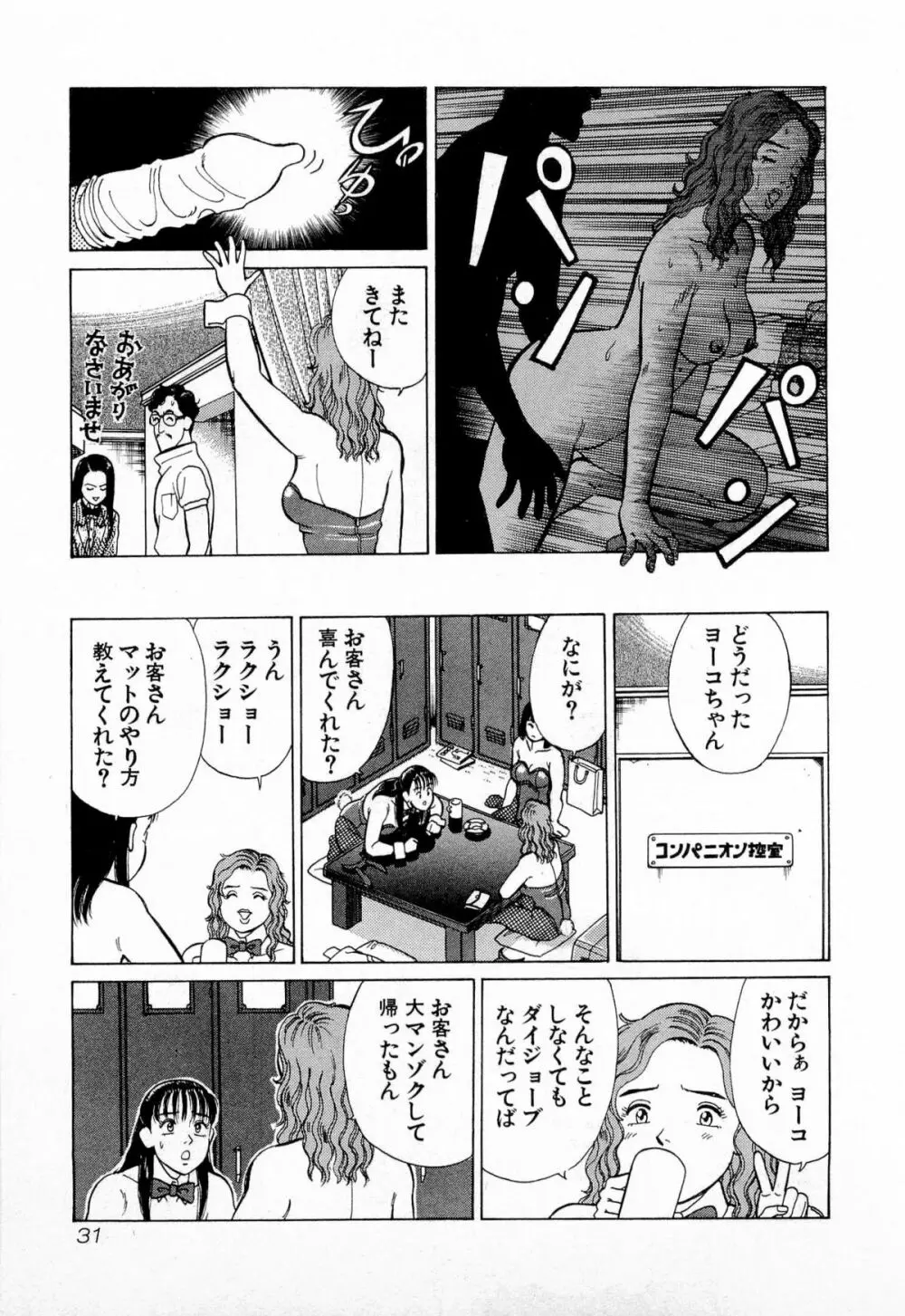 MOKOにおまかせ Vol.2 Page.34