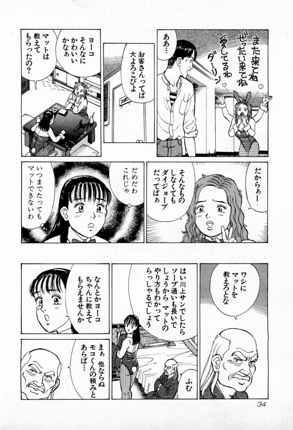 MOKOにおまかせ Vol.2 Page.37