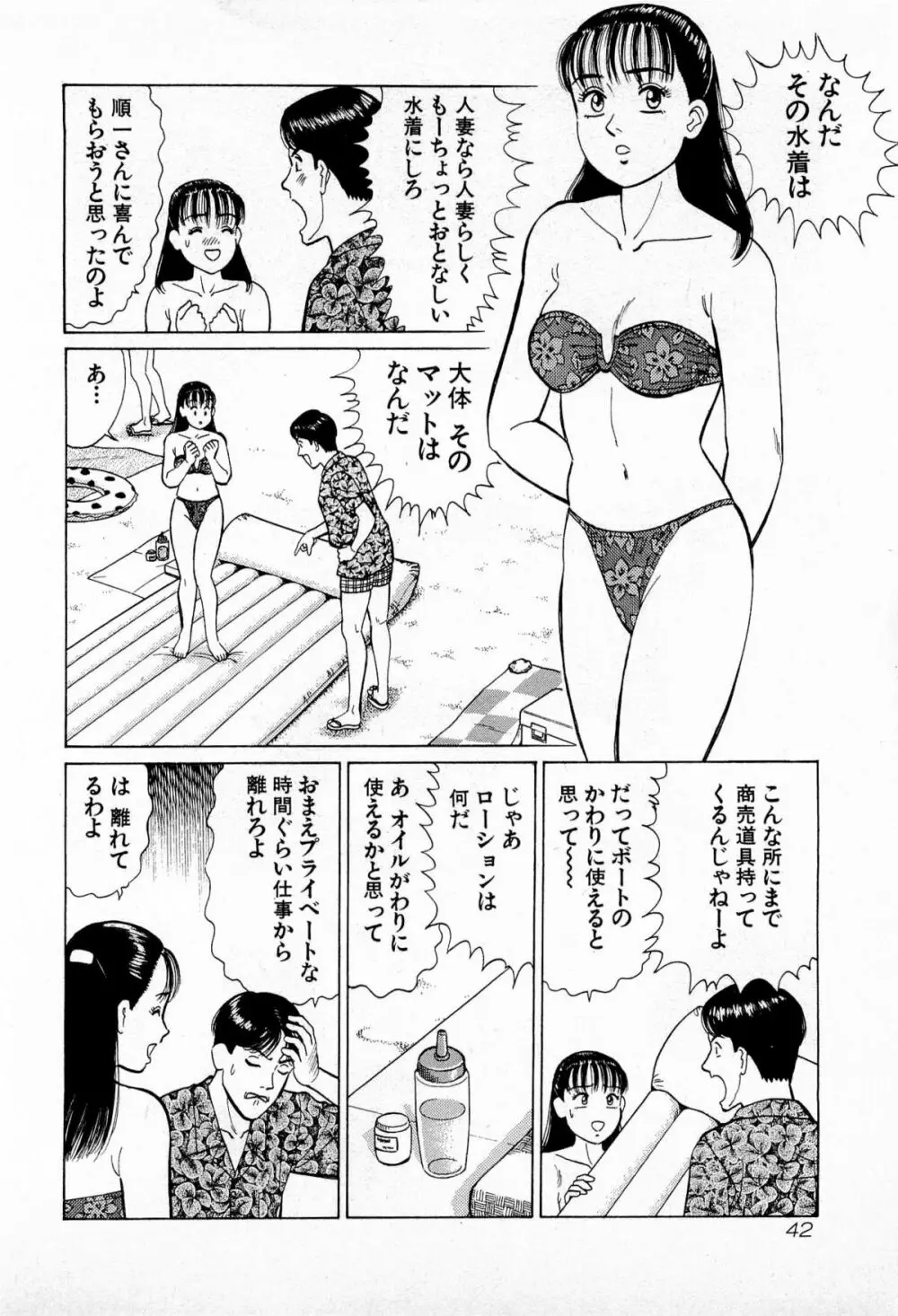 MOKOにおまかせ Vol.2 Page.45