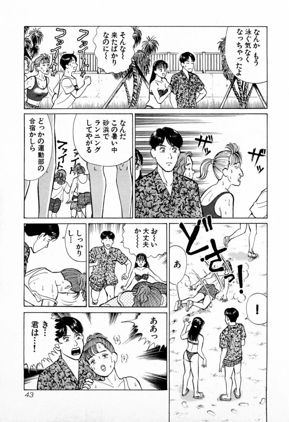 MOKOにおまかせ Vol.2 Page.46