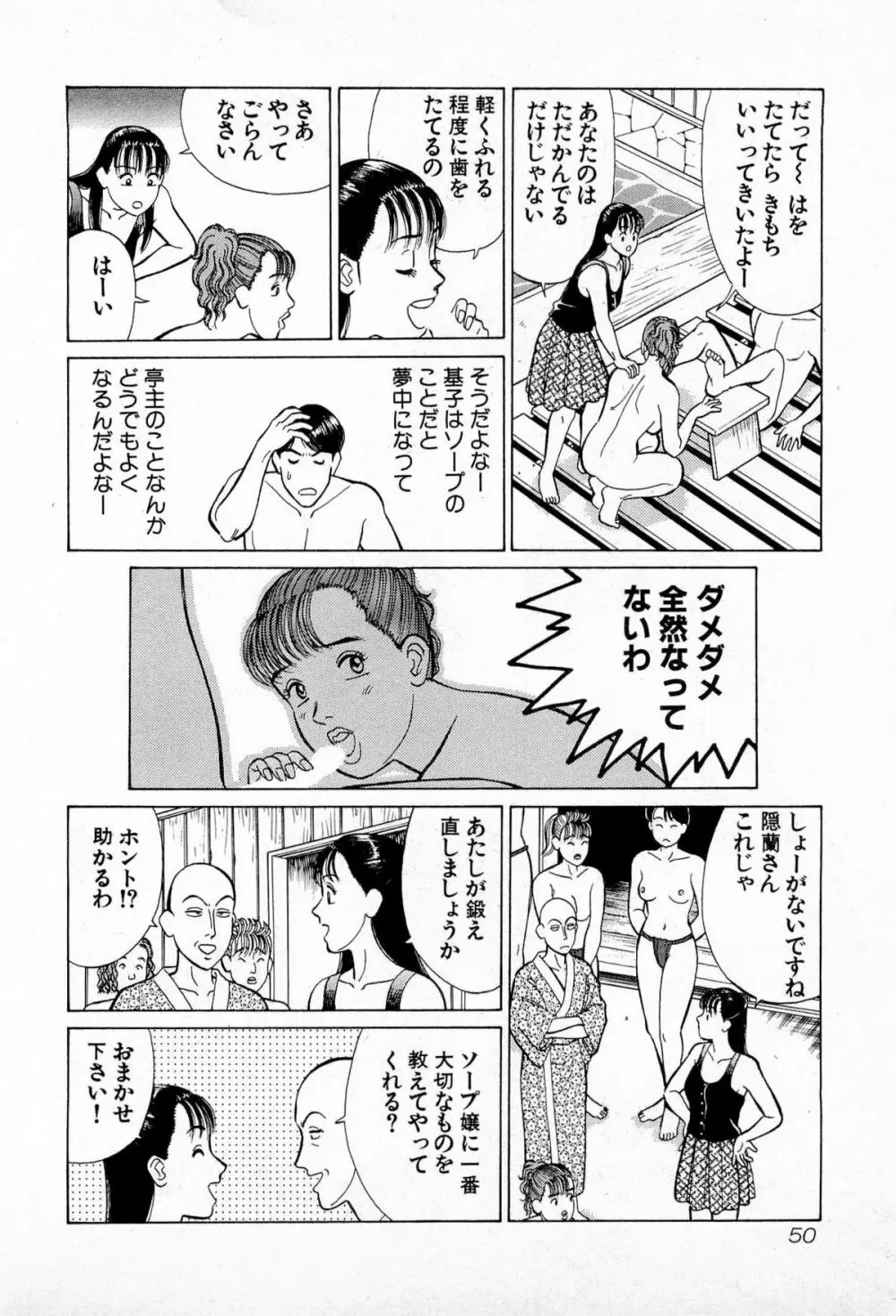 MOKOにおまかせ Vol.2 Page.53