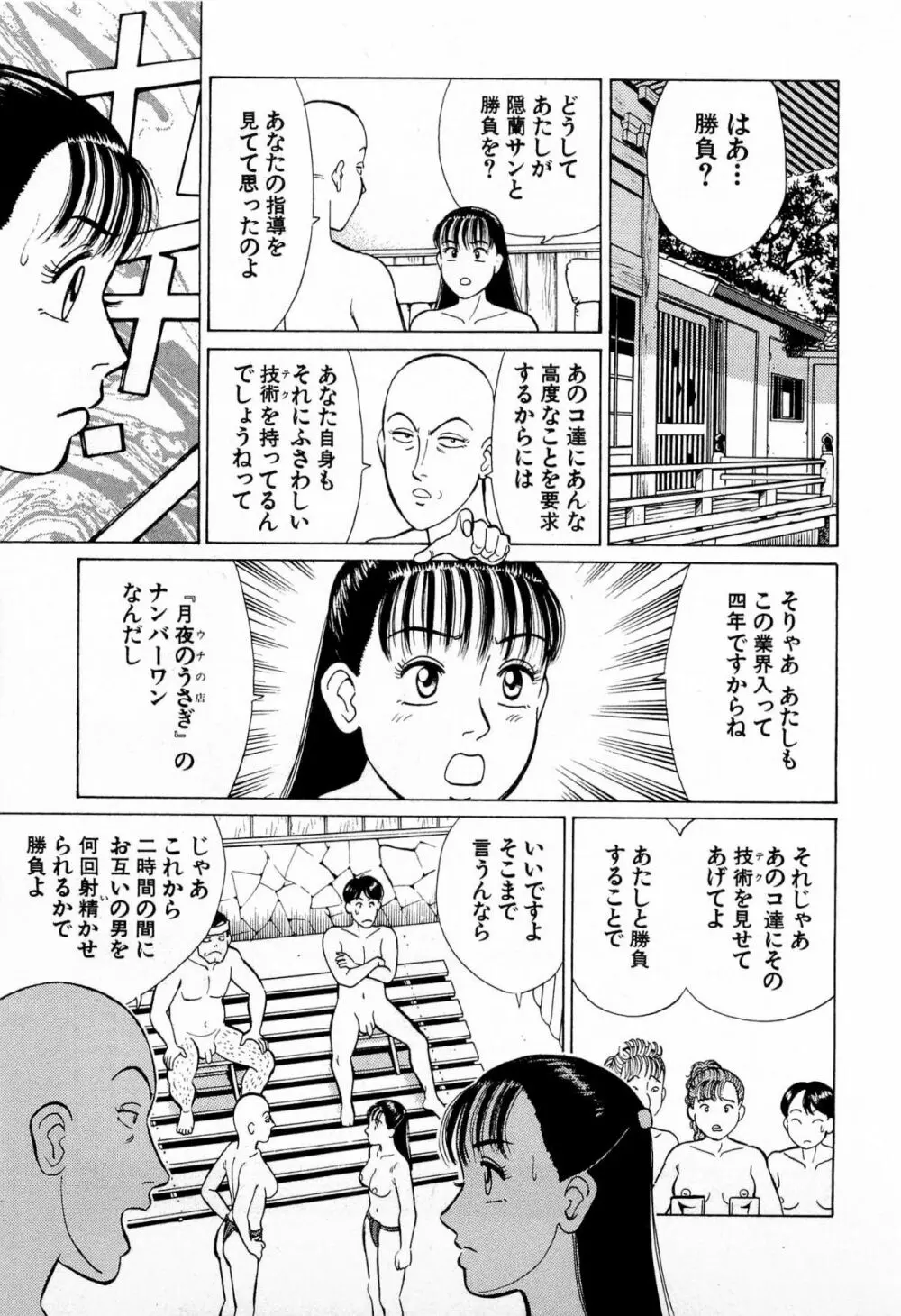 MOKOにおまかせ Vol.2 Page.58