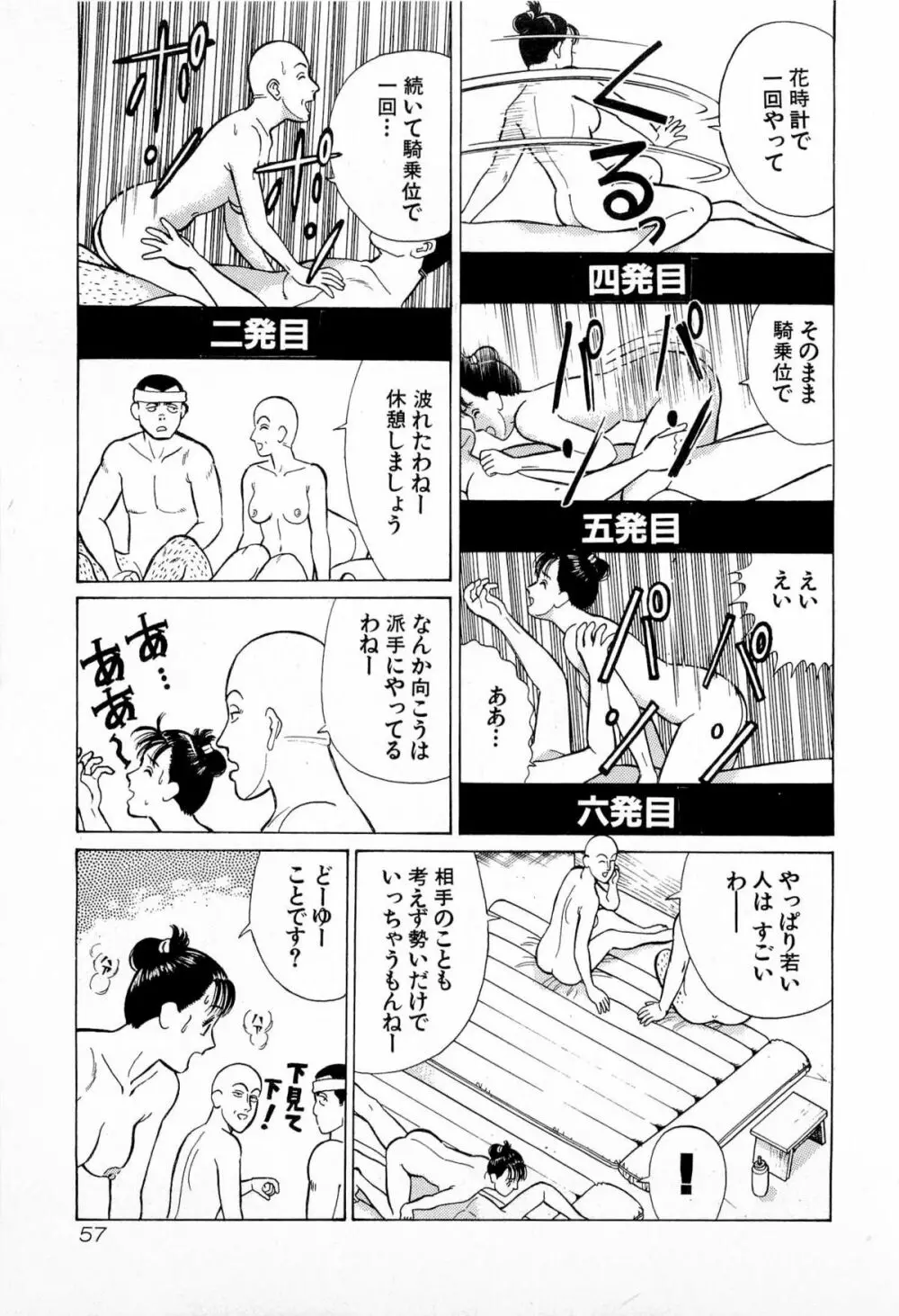 MOKOにおまかせ Vol.2 Page.60