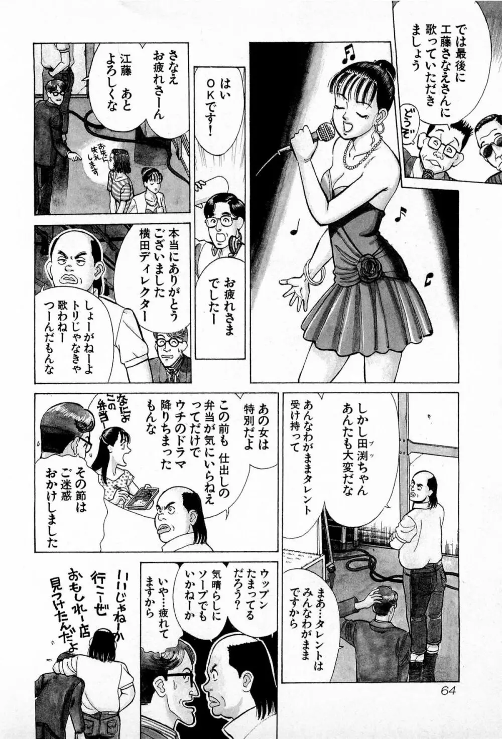 MOKOにおまかせ Vol.2 Page.67