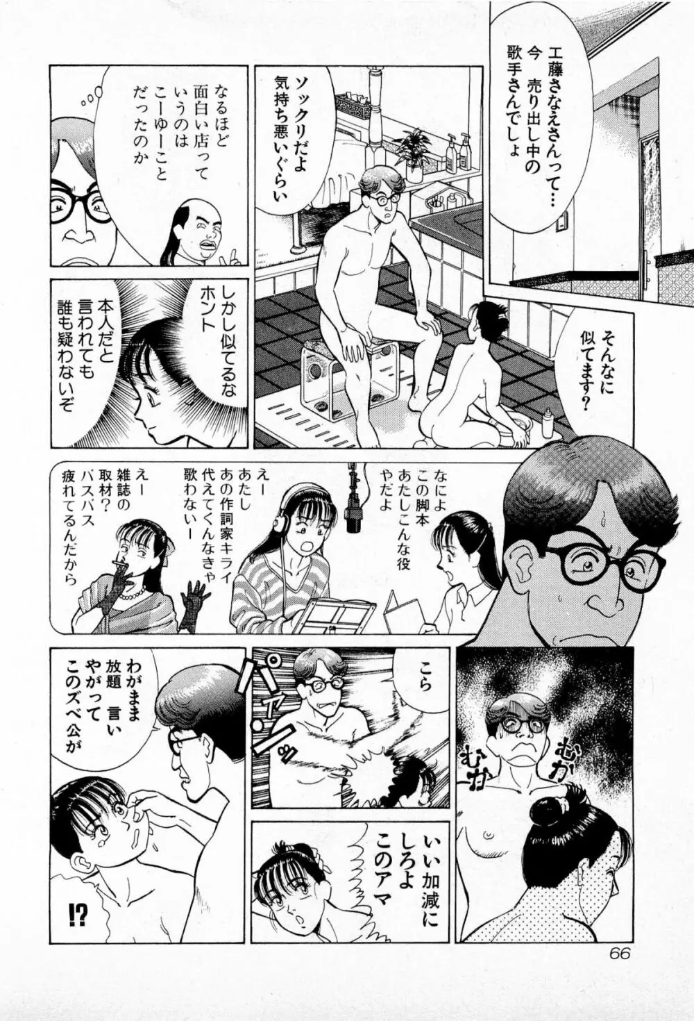 MOKOにおまかせ Vol.2 Page.69