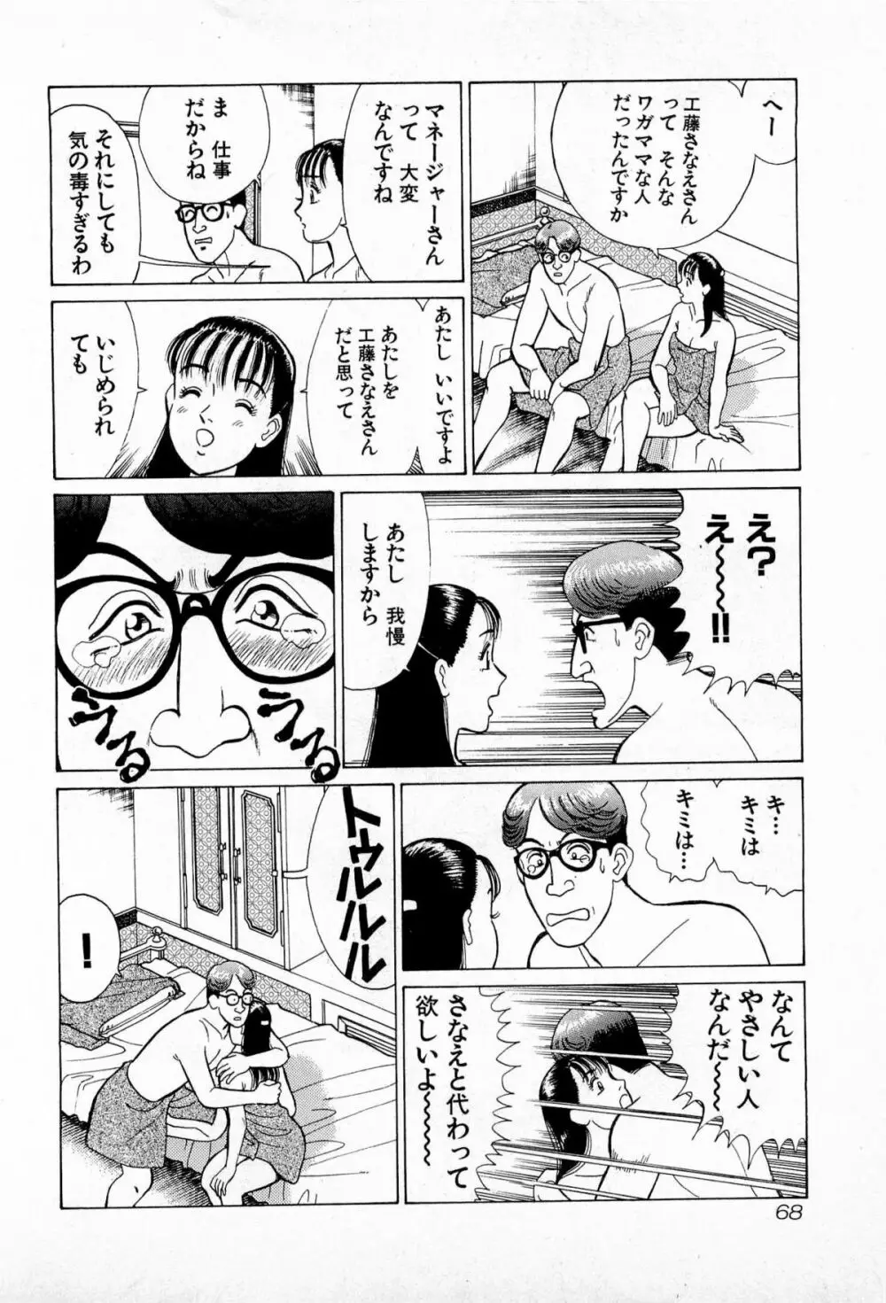 MOKOにおまかせ Vol.2 Page.71