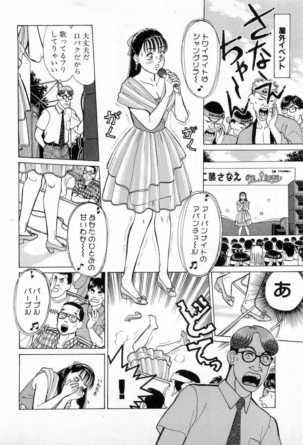 MOKOにおまかせ Vol.2 Page.75