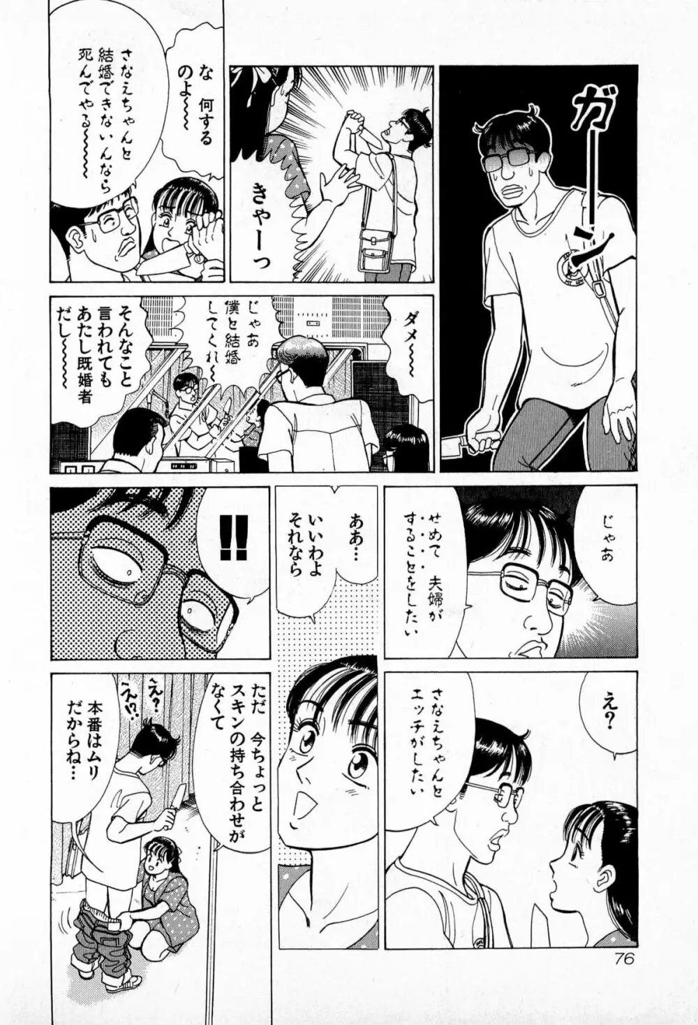 MOKOにおまかせ Vol.2 Page.79