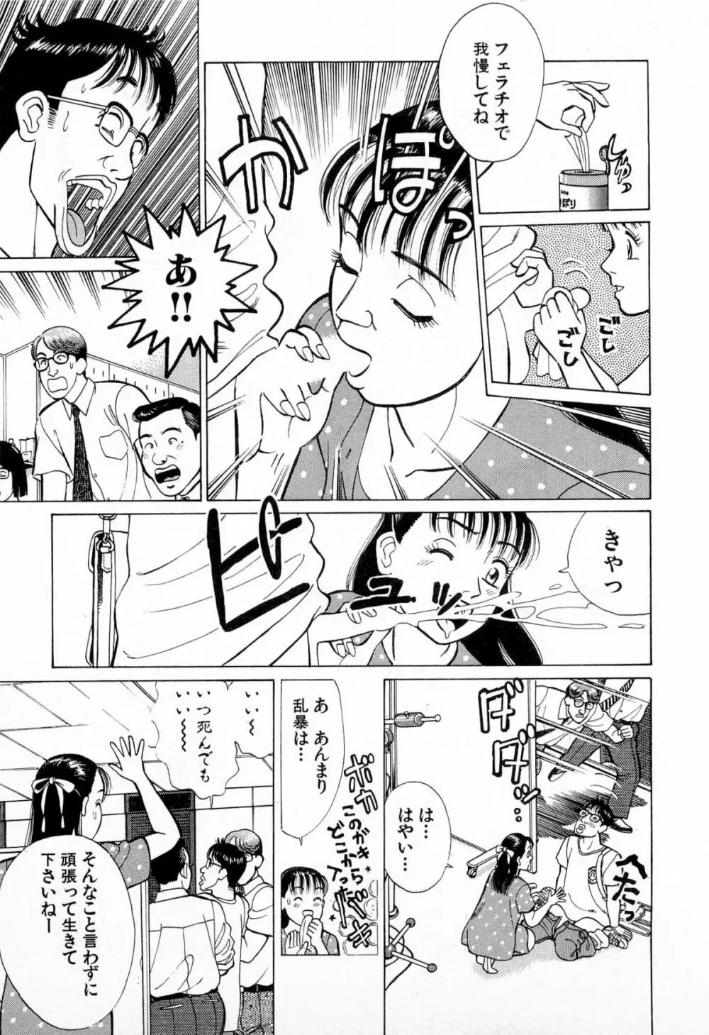 MOKOにおまかせ Vol.2 Page.80