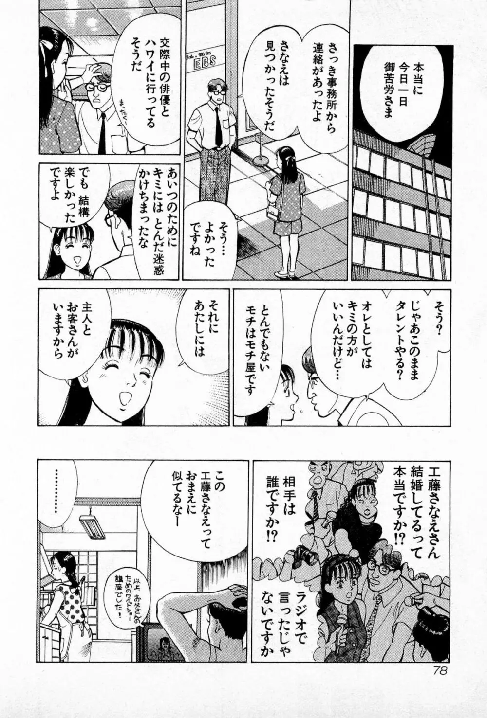 MOKOにおまかせ Vol.2 Page.81