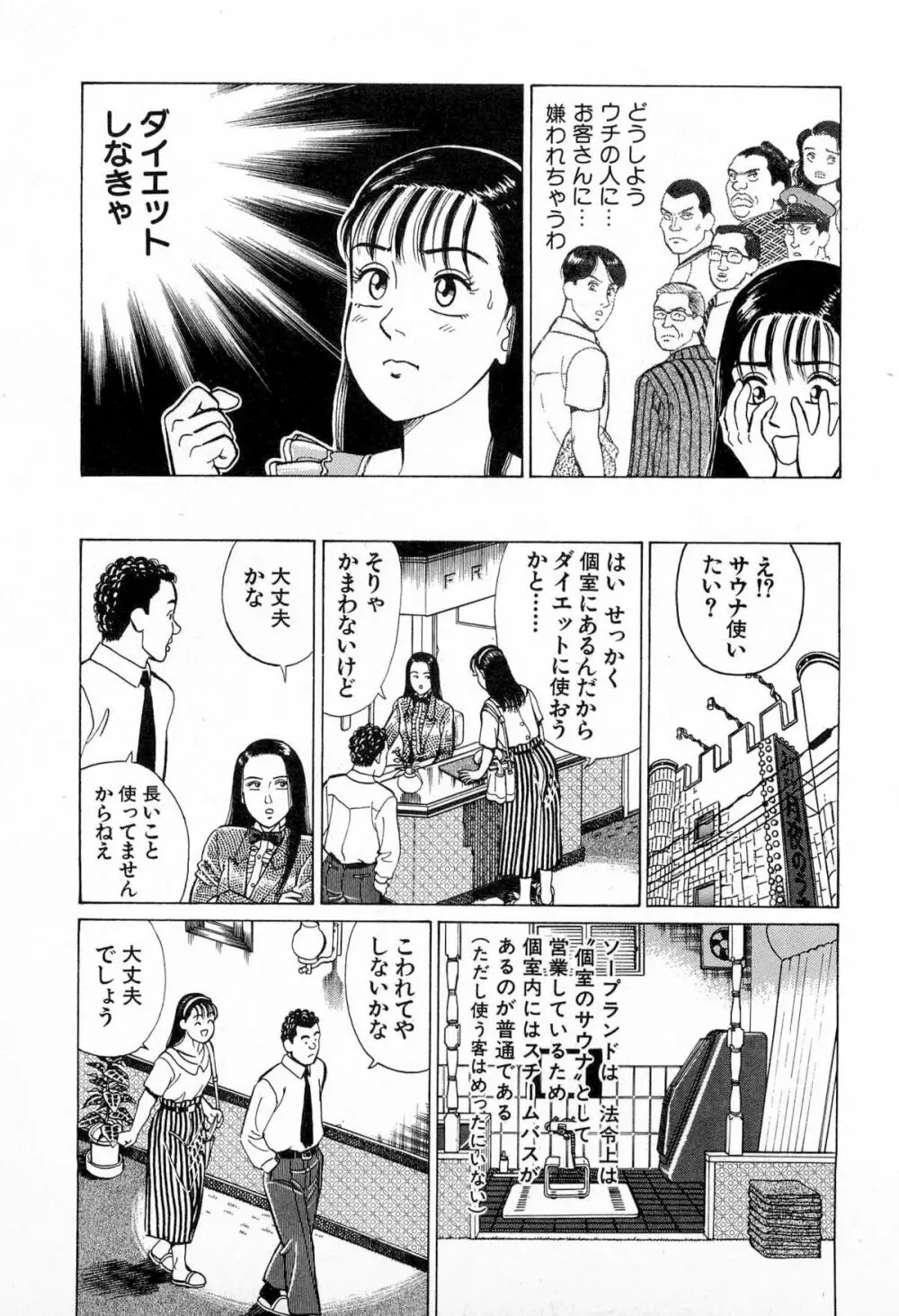 MOKOにおまかせ Vol.2 Page.88