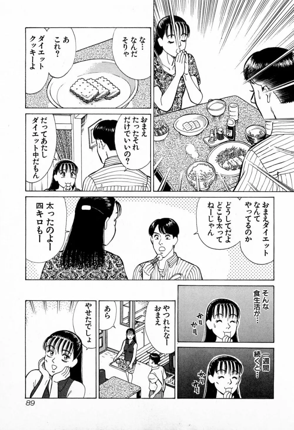 MOKOにおまかせ Vol.2 Page.92