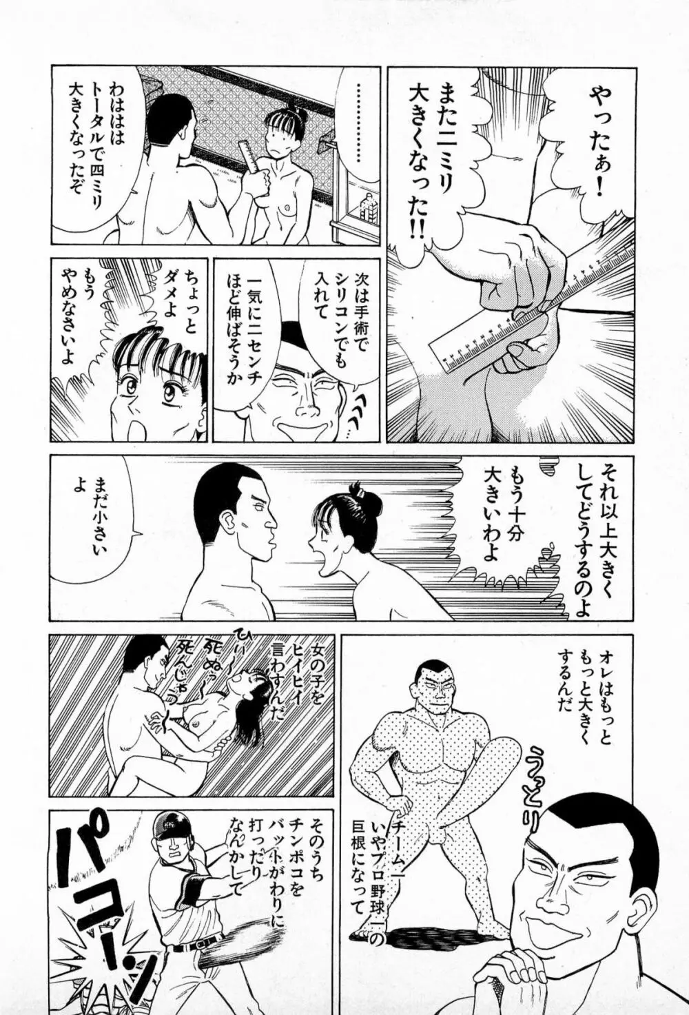 MOKOにおまかせ Vol.2 Page.99