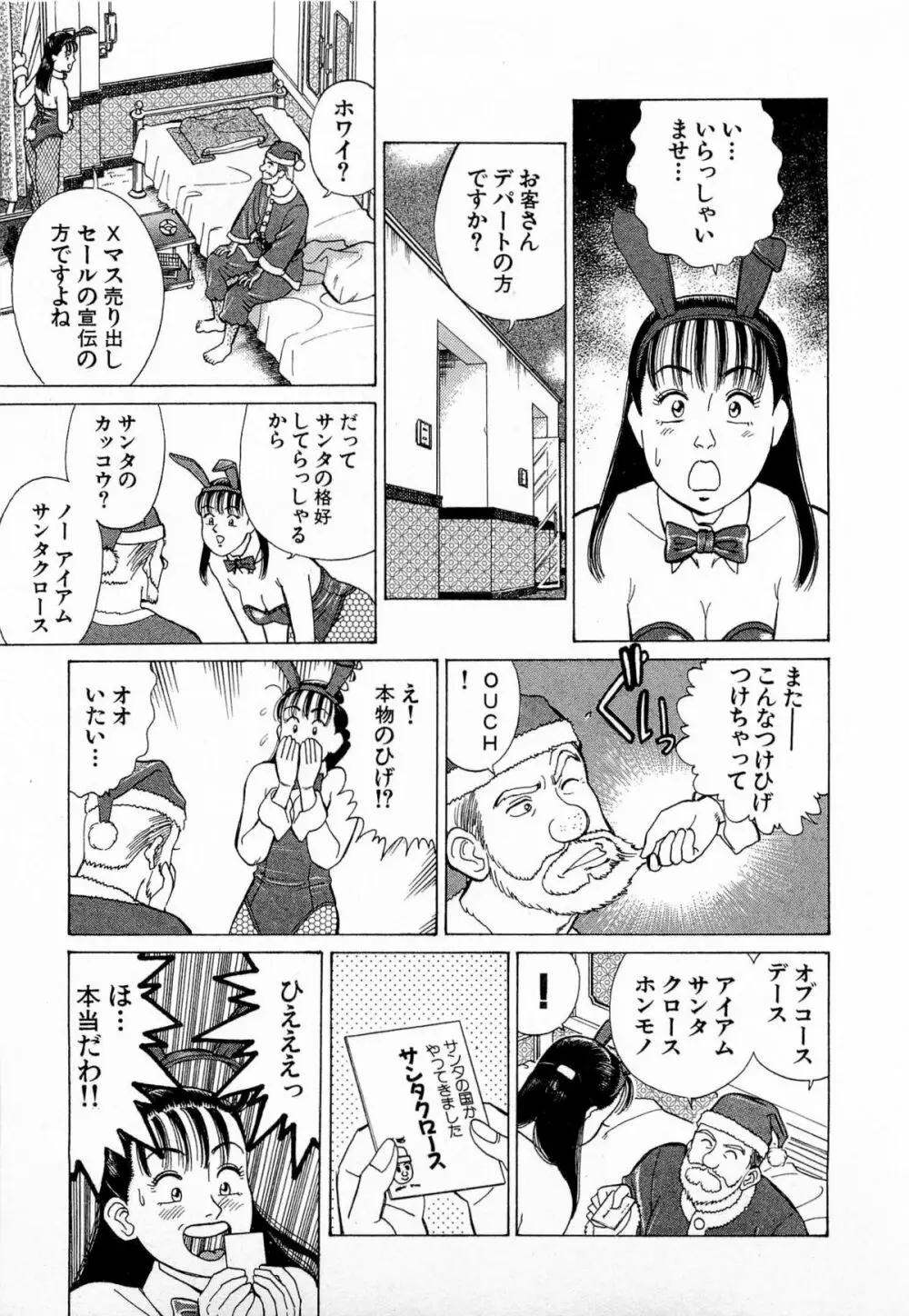 MOKOにおまかせ Vol.3 Page.10