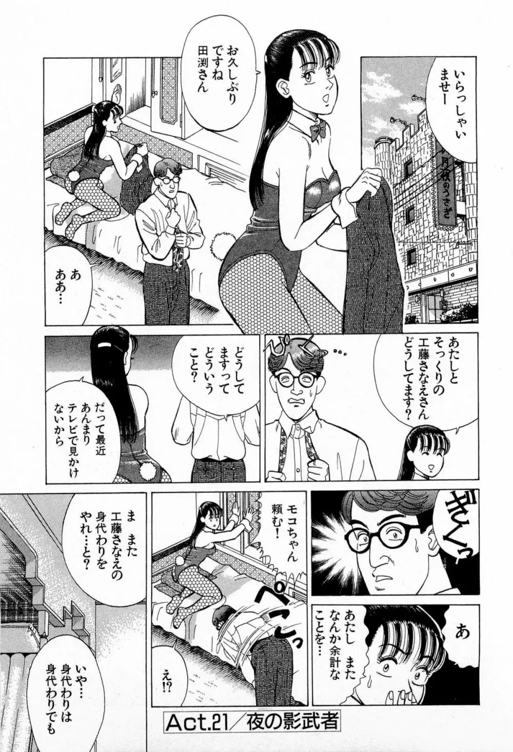 MOKOにおまかせ Vol.3 Page.100