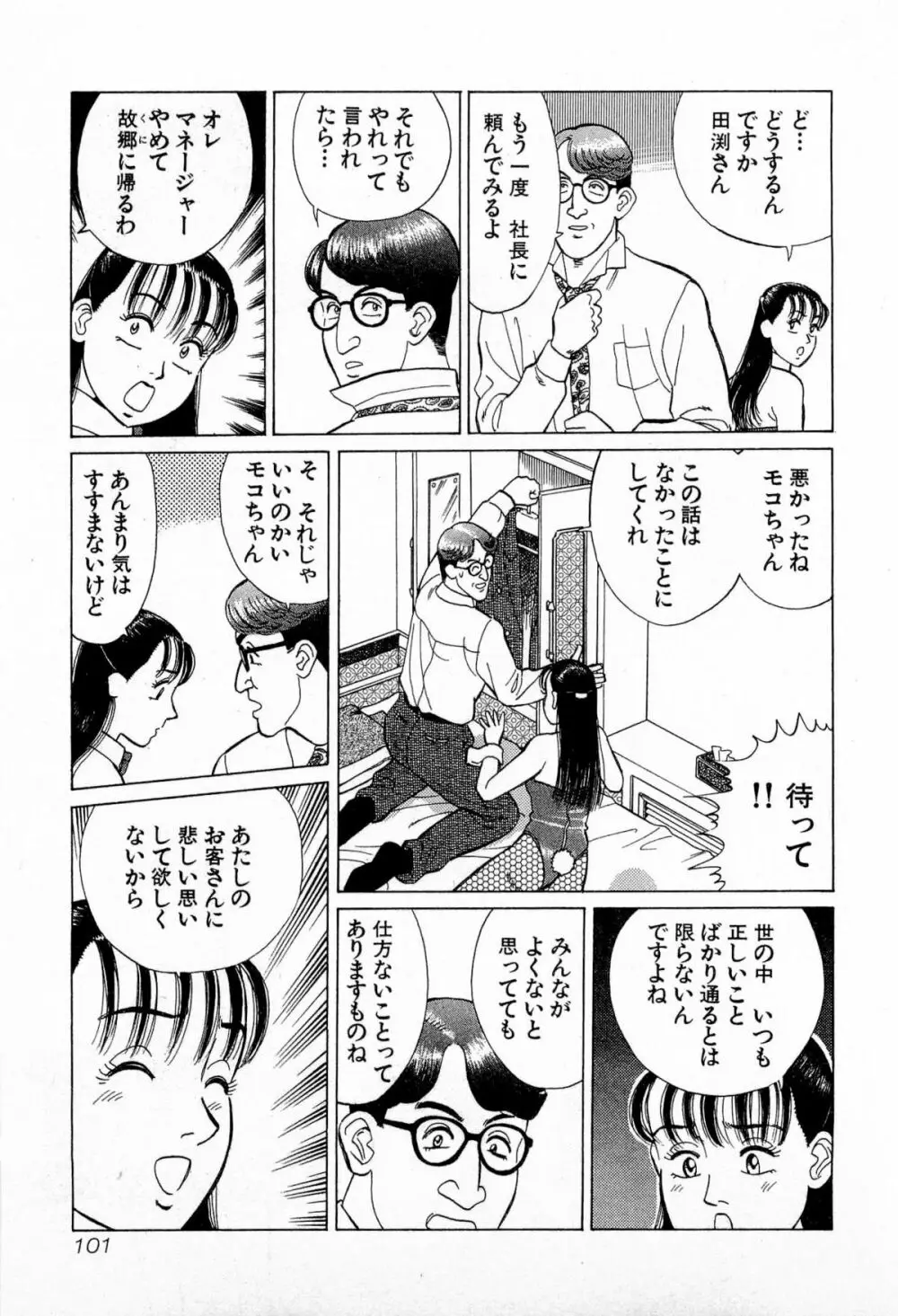 MOKOにおまかせ Vol.3 Page.104