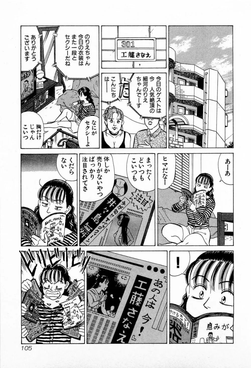 MOKOにおまかせ Vol.3 Page.108