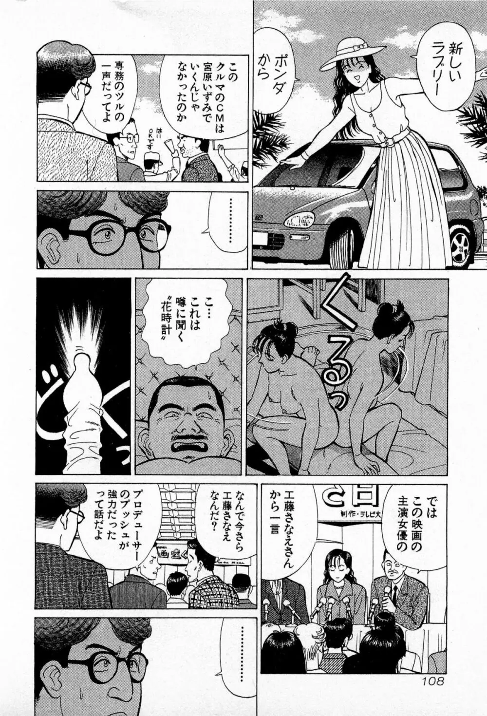 MOKOにおまかせ Vol.3 Page.111