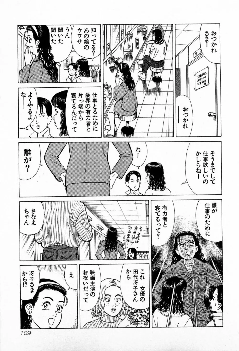 MOKOにおまかせ Vol.3 Page.112