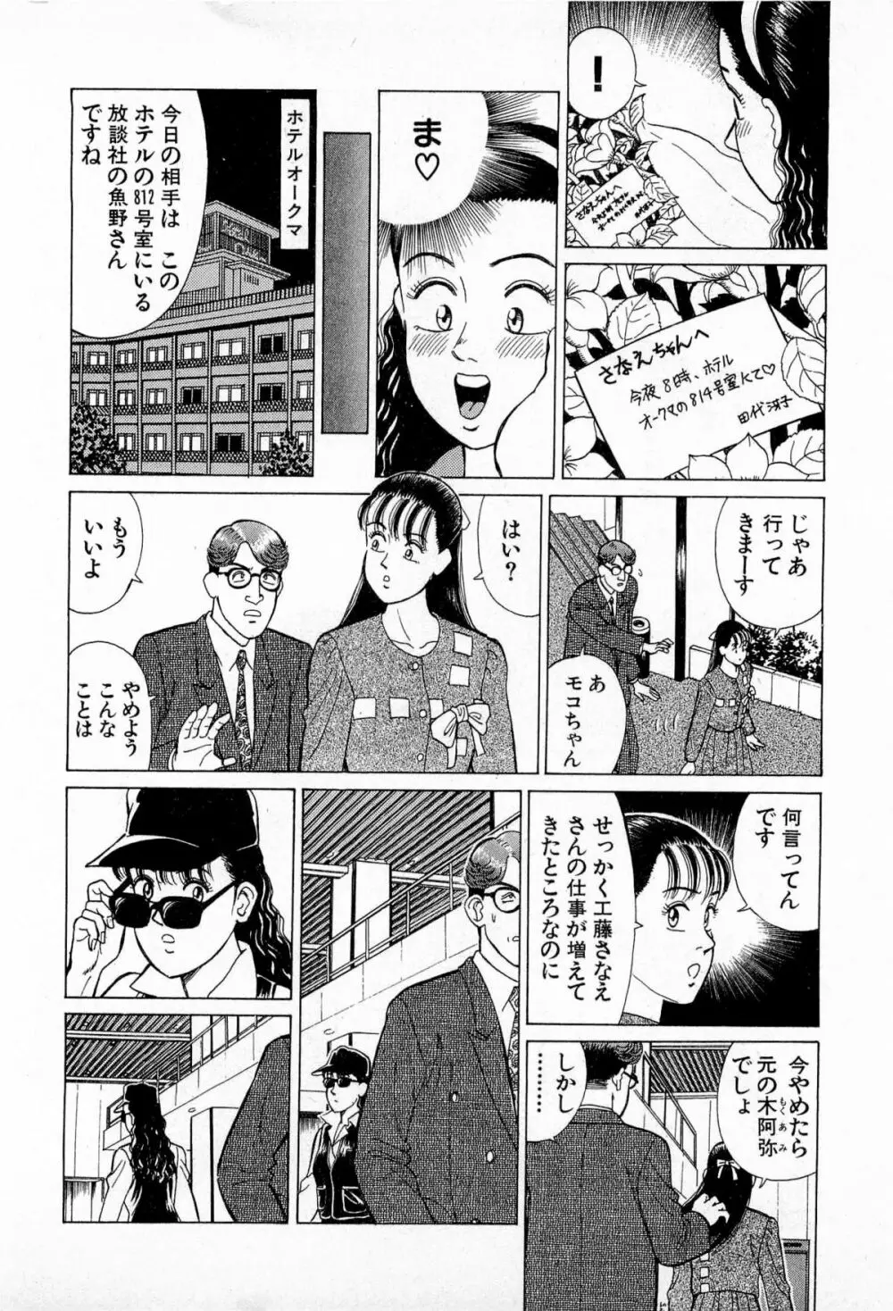 MOKOにおまかせ Vol.3 Page.113