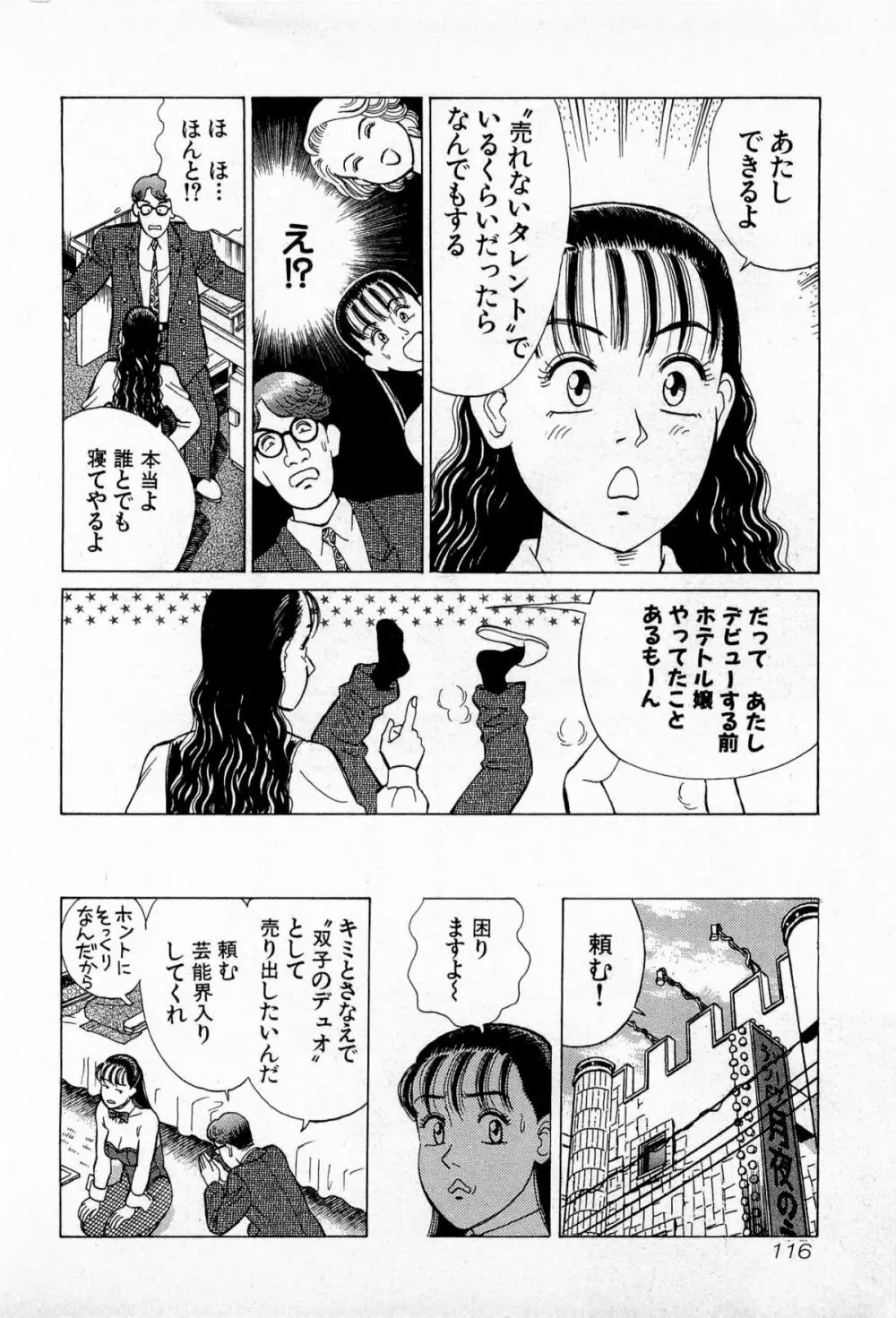 MOKOにおまかせ Vol.3 Page.119