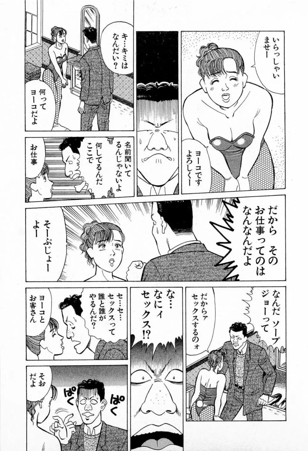 MOKOにおまかせ Vol.3 Page.126