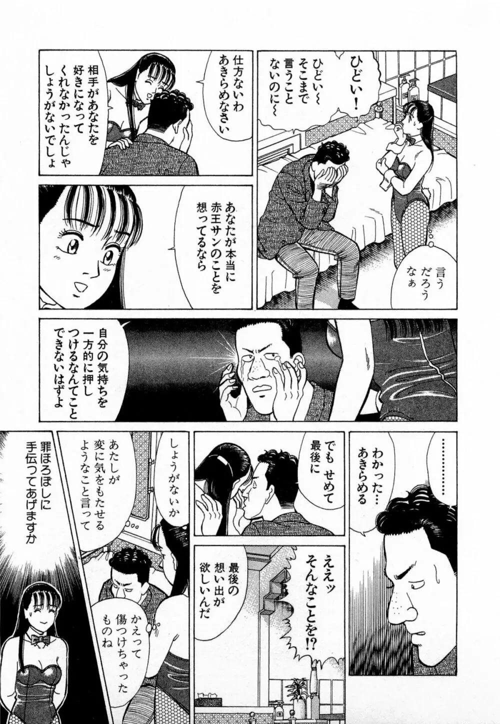 MOKOにおまかせ Vol.3 Page.136