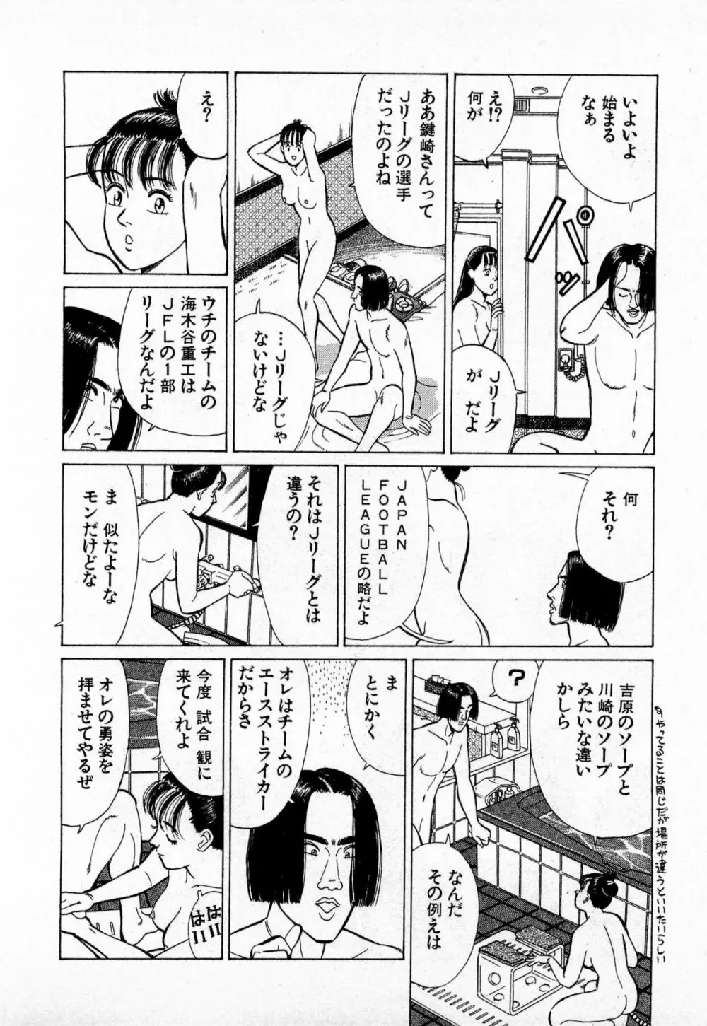 MOKOにおまかせ Vol.3 Page.143