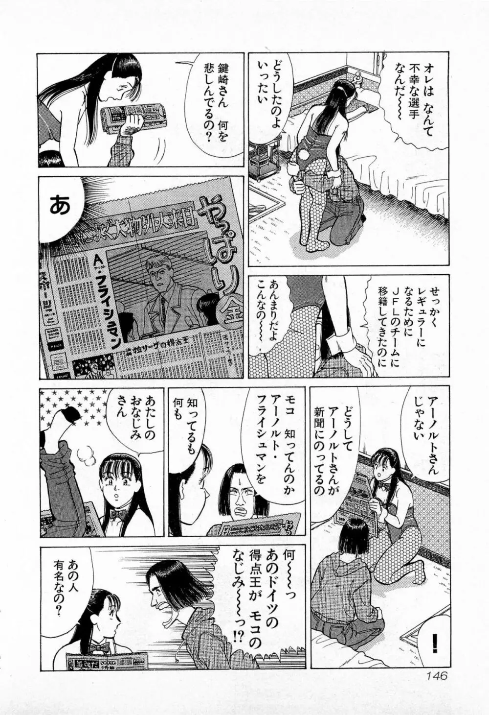 MOKOにおまかせ Vol.3 Page.149